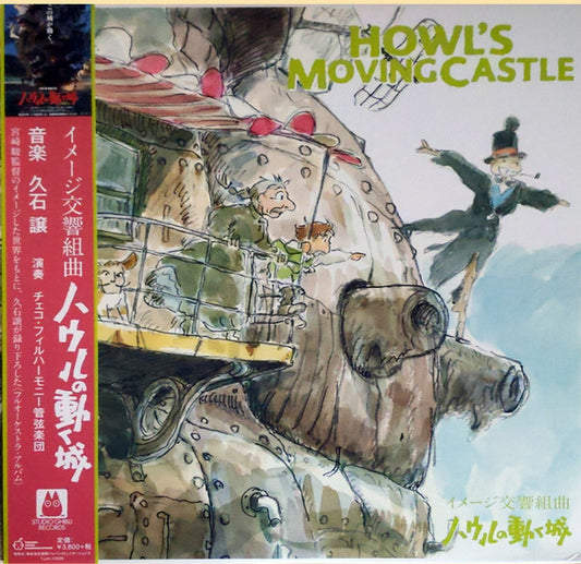 Album art for Joe Hisaishi - イメージ交響組曲 ハウルの動く城  = Image Symphonic Suite Howl's Moving Castle