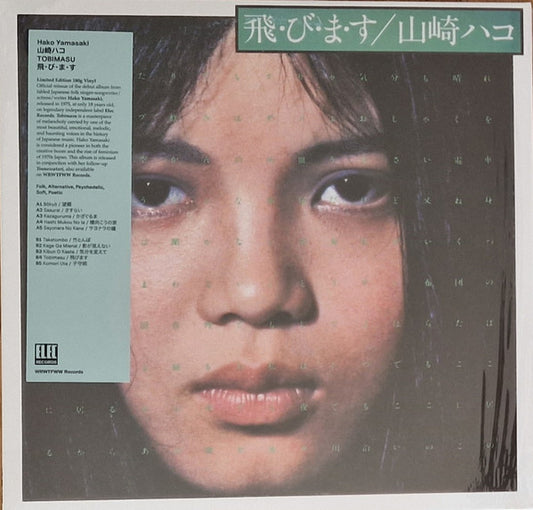 Album art for Hako Yamasaki - 飛・び・ま・す