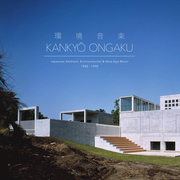 Album art for Various - 環境音楽 = Kankyō Ongaku (Japanese Ambient, Environmental & New Age Music 1980 - 1990)