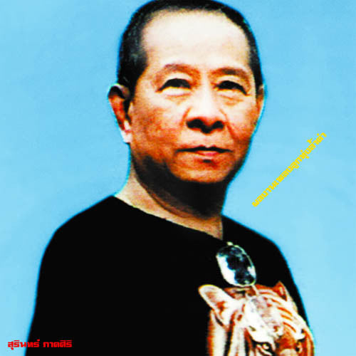 Album art for Various - Classic Productions by Surin Phaksiri: Luk Thung Gems from the 1960s-80s