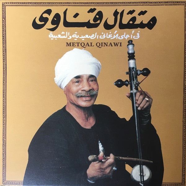 Album art for متقال قناوي - في أحلى الأغاني الصعيدية والشعبية